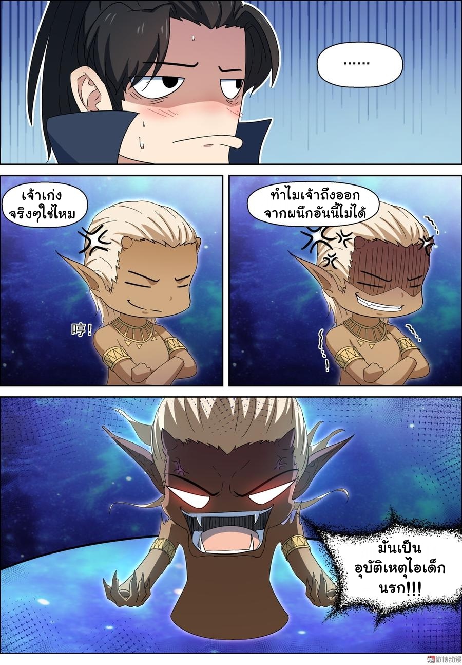 การแก้แค้นของชายผู้โดดเดี่ยว ตอนที่ 95 หน้า 6