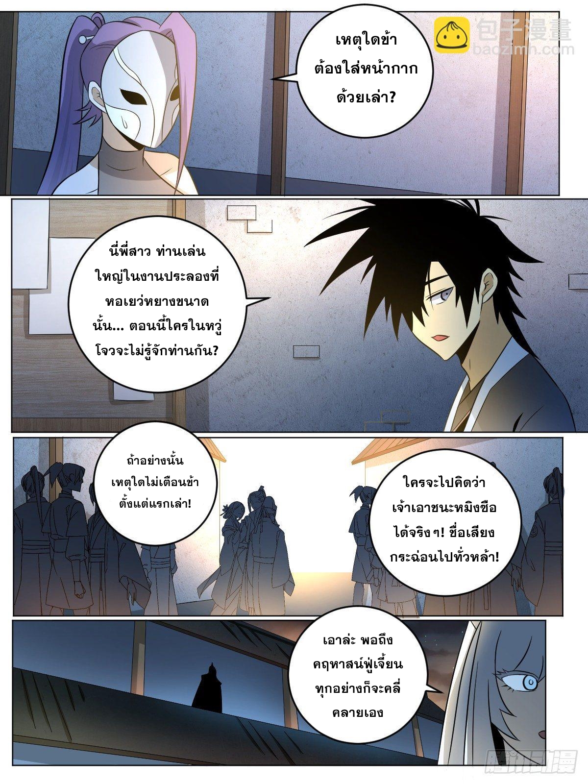 ผมเป็นเจ้าพ่อในต่างโลก ตอนที่ 83 หน้า 6