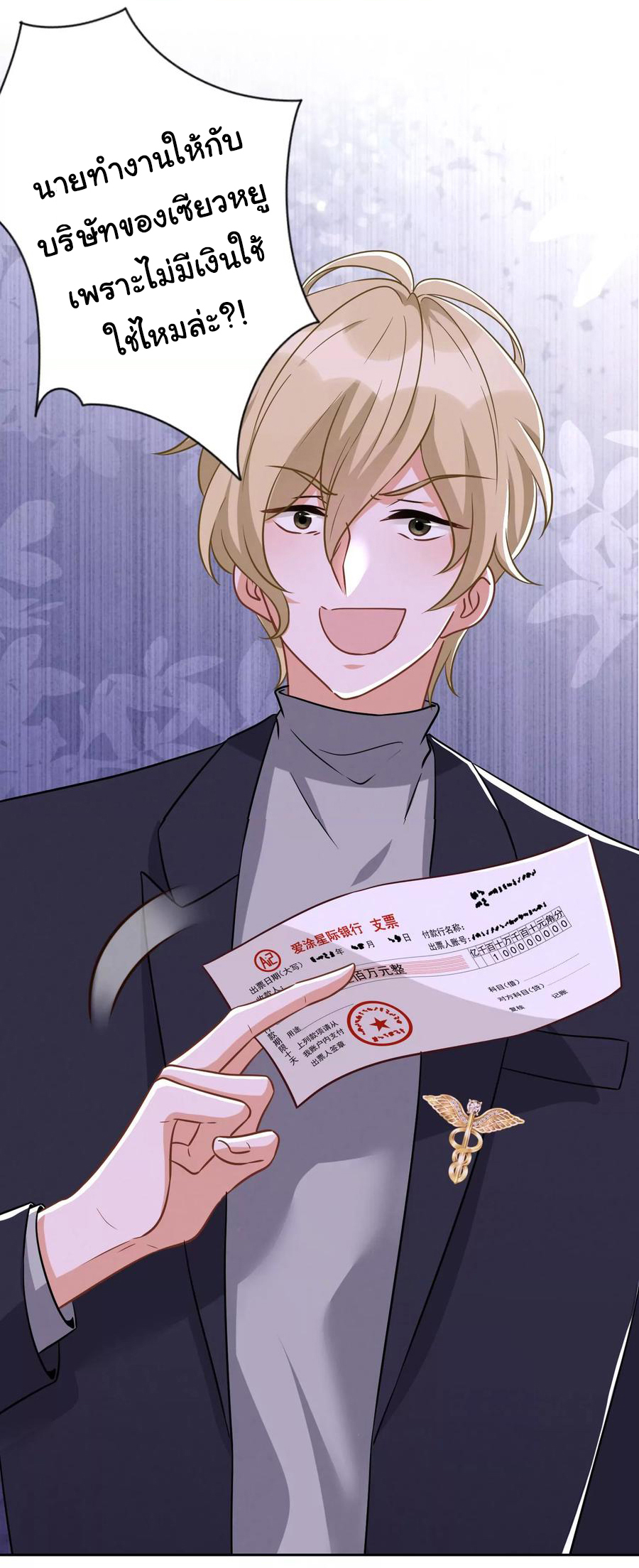 Lu Feng is the best son-in-law สุดยอดลูกเขย "ลู่เฟิง" ตอนที่ 149 หน้า 21