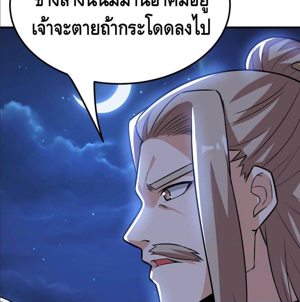 Martial Emperor ตอนที่ 47 หน้า 16