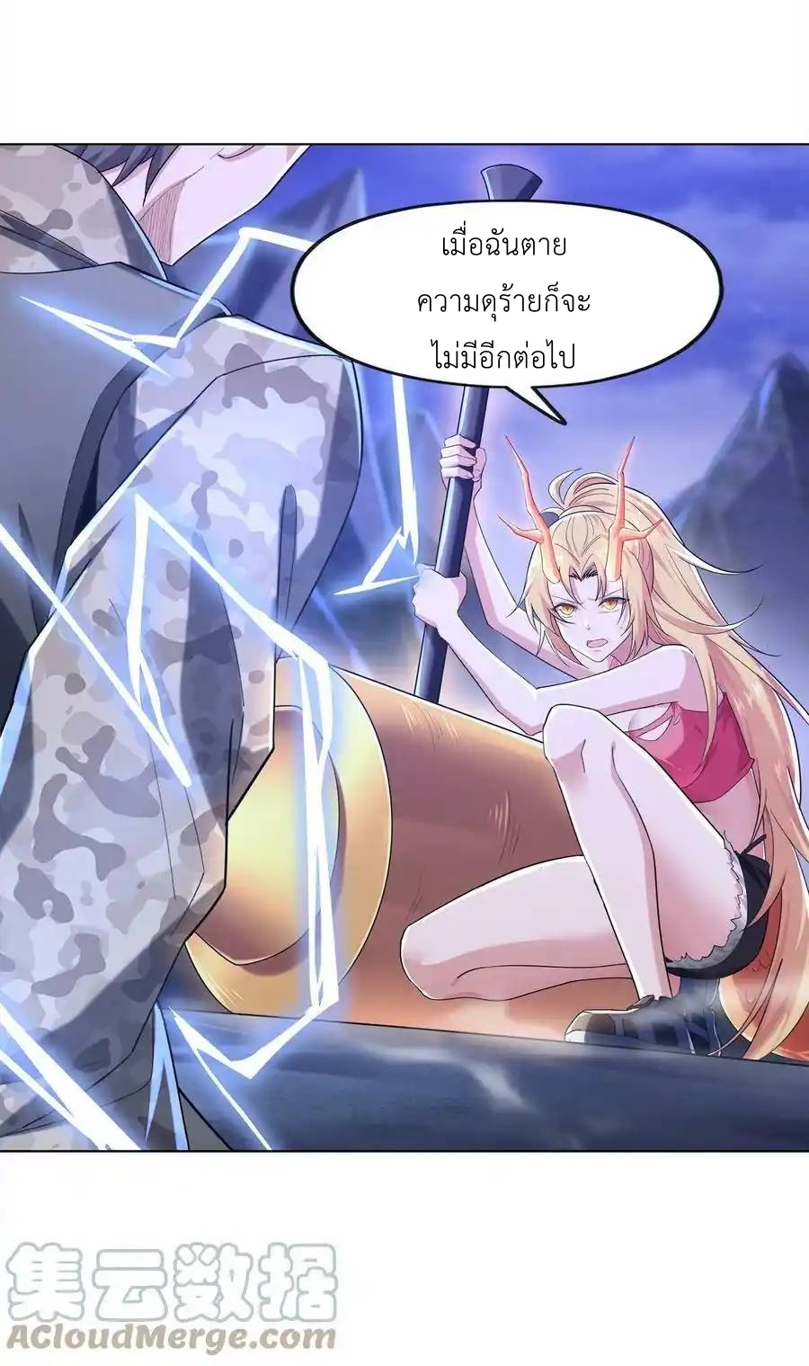There Will Always Be Someone To Disturb My AFK Life ตอนที่ 32 หน้า 7