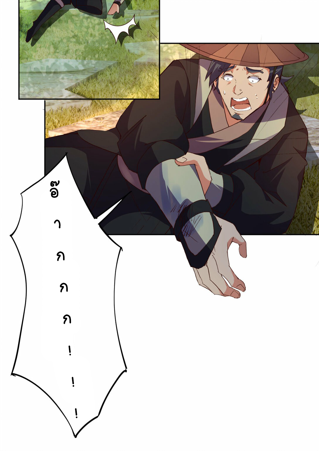 นักรบคีย์บอร์ดอมตะ ตอนที่ 33 หน้า 36