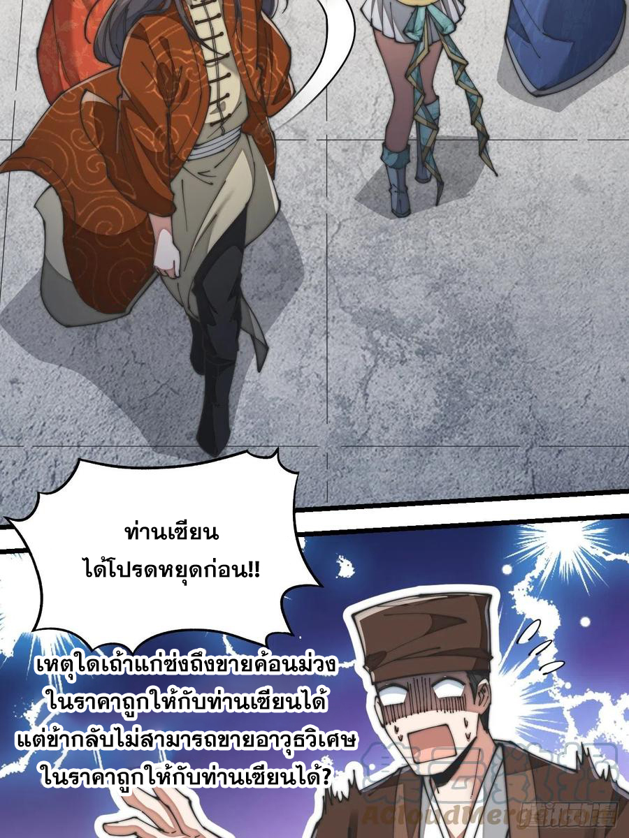 บุรุษที่มีโชค คงไม่ใช่ข้าแล้วแหละ ตอนที่ 30 หน้า 38