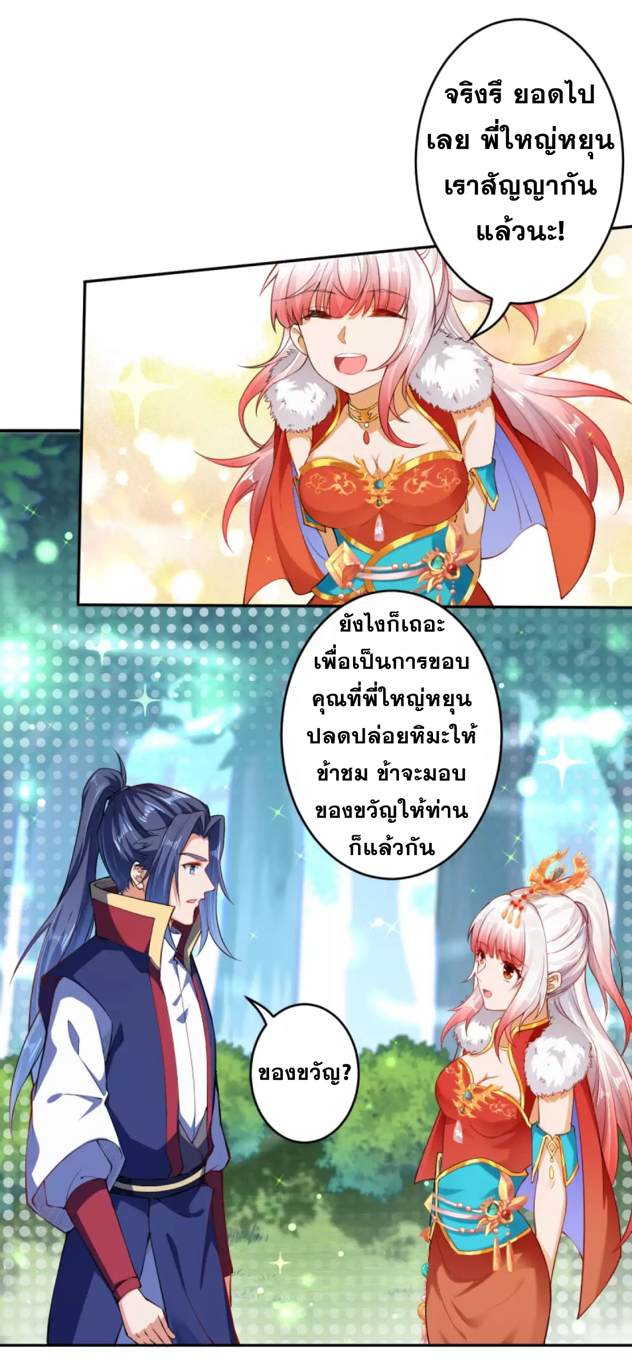 Against the Gods - อสูรพลิกฟ้า ตอนที่ 239 หน้า 5