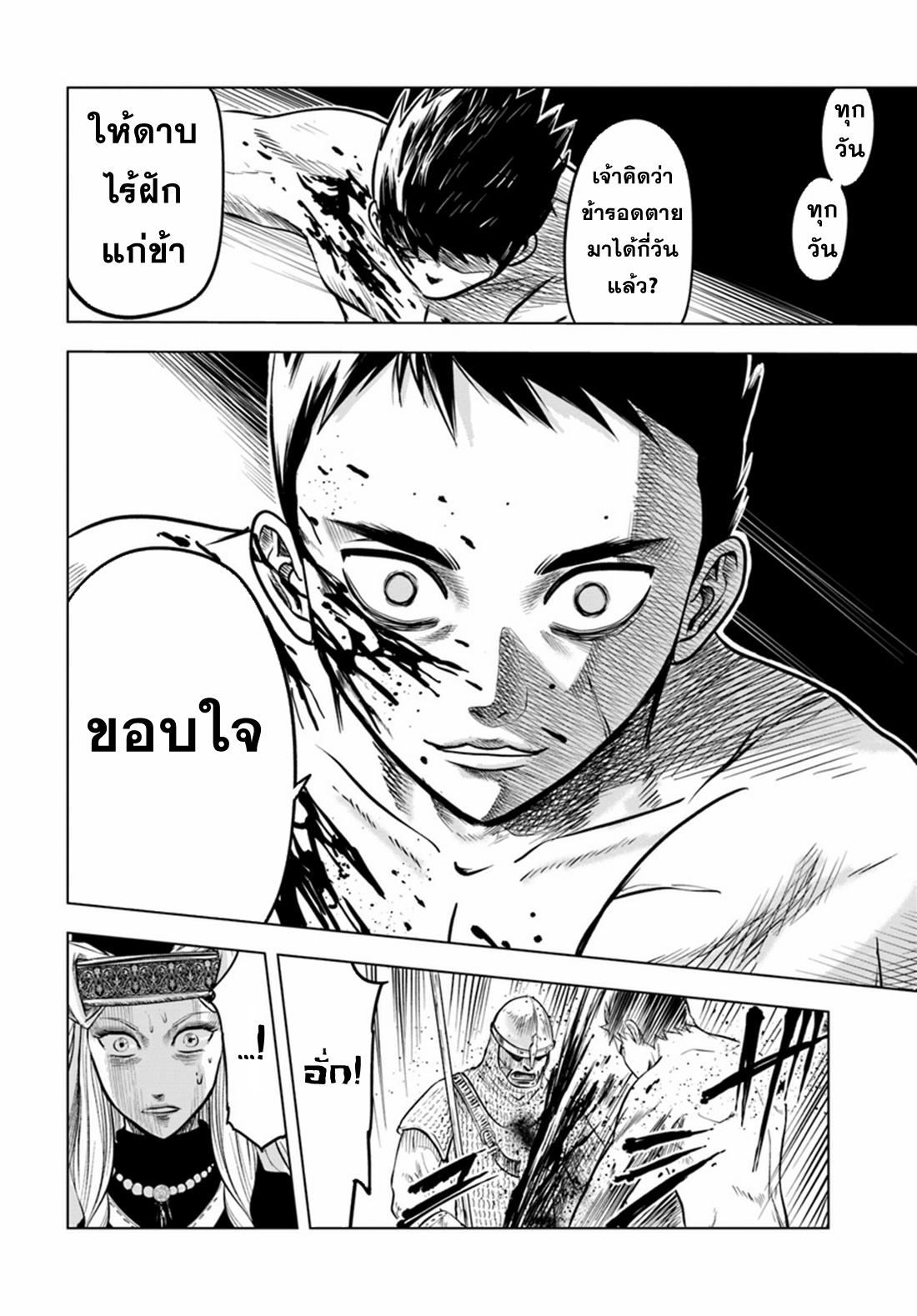 Road to the Kingdom Slave Swordsman the Rise of Heroes ตอนที่ 1 หน้า 31