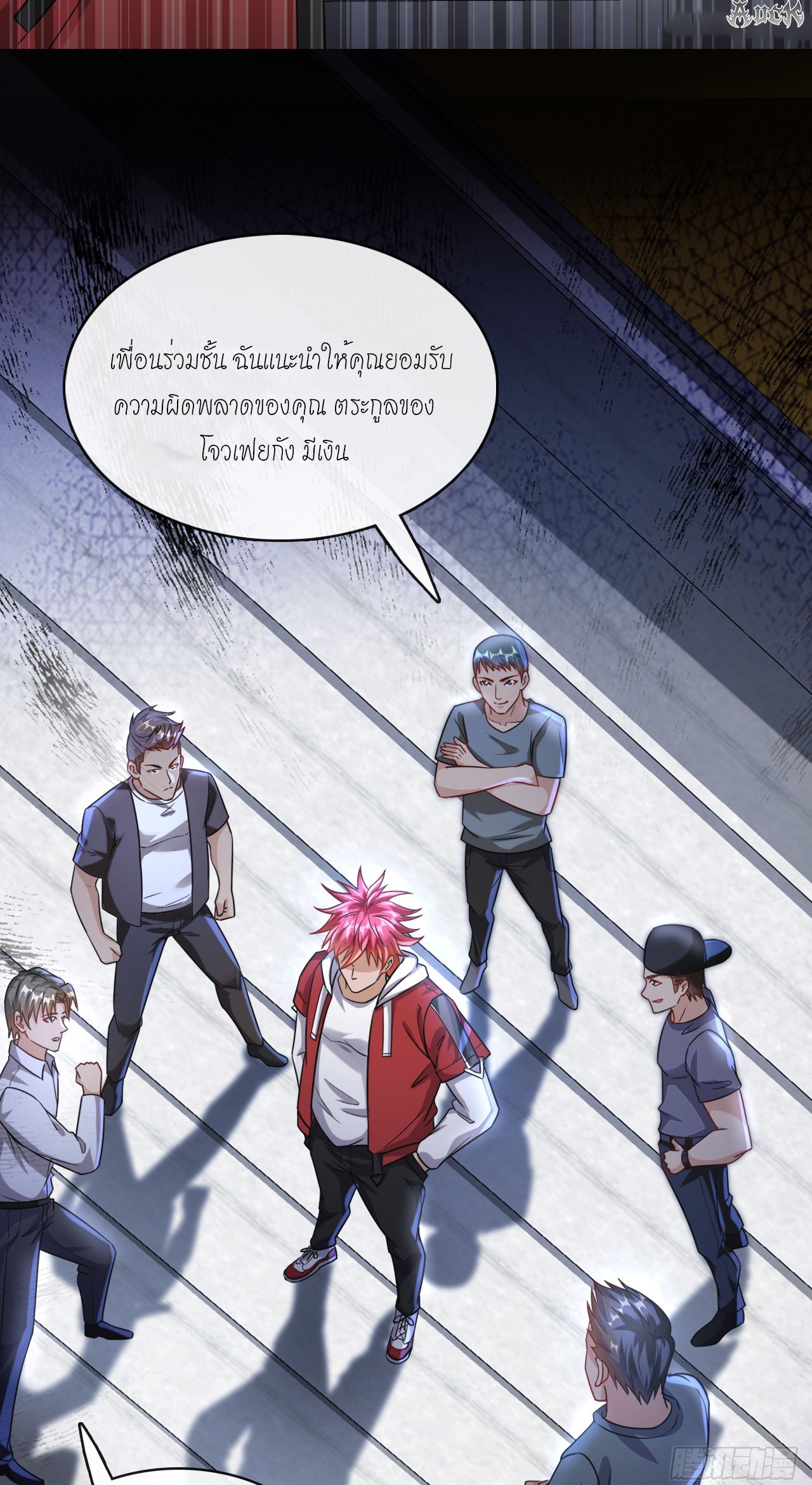 สุดยอดลูกเขยบ้า ตอนที่ 23 หน้า 31