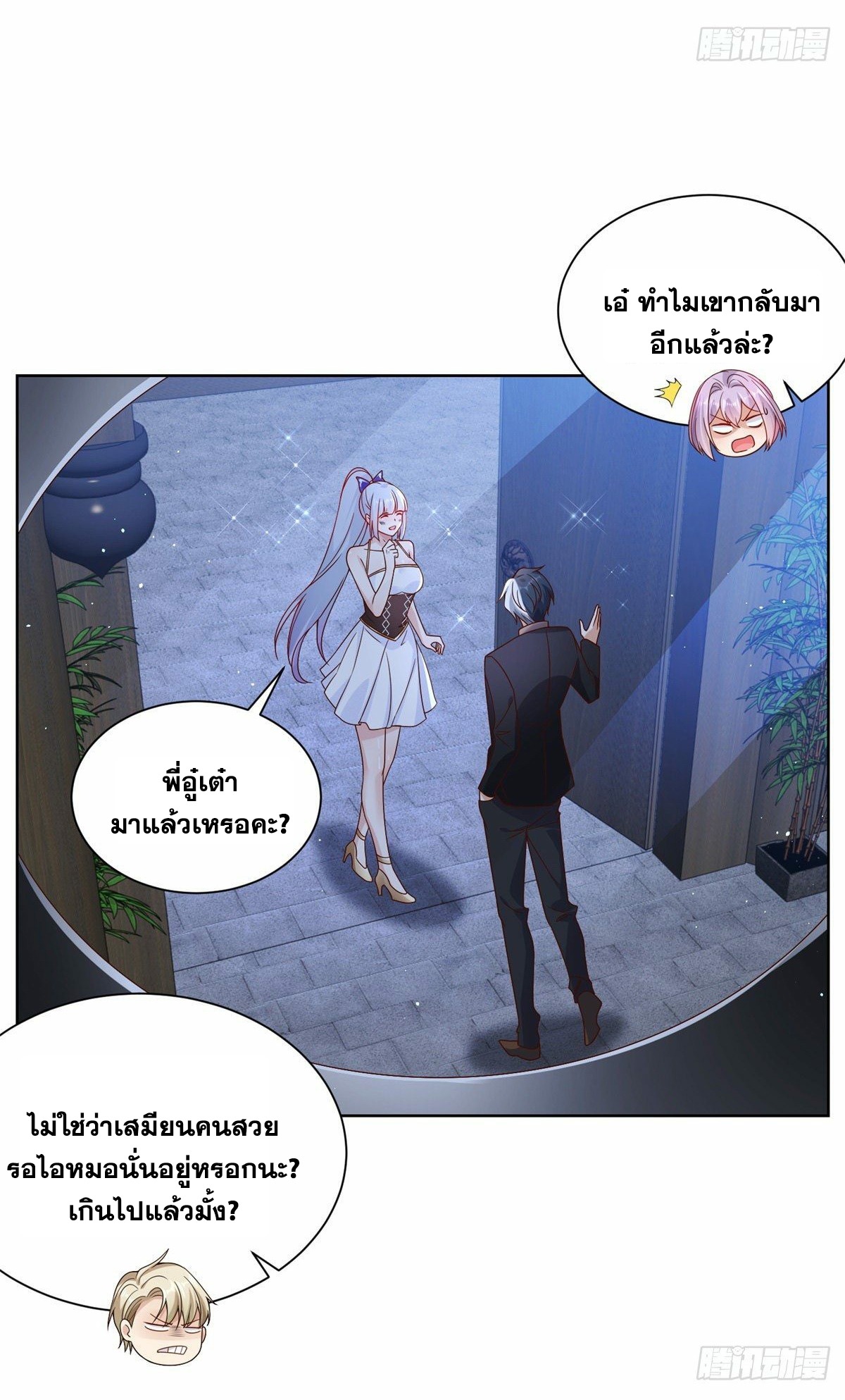 Arch villain วายร้ายระดับเทพ ตอนที่ 25 หน้า 9