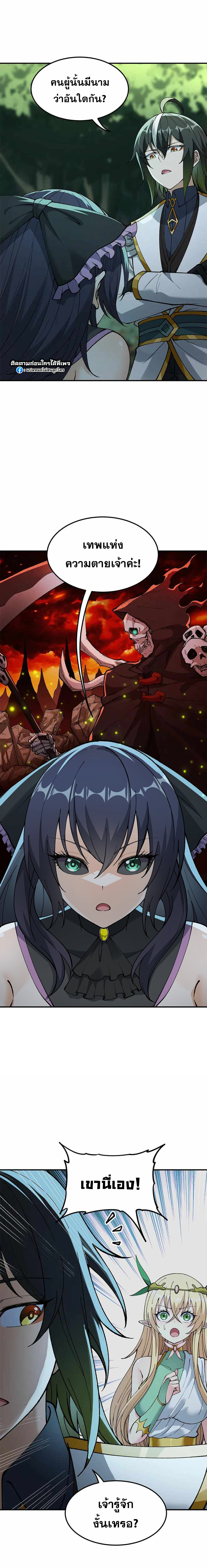 ผู้ยิ่งใหญ่มิได้โง่เสียหน่อย(The Heavenly Path Is Not Stupid) ตอนที่ 30 หน้า 17