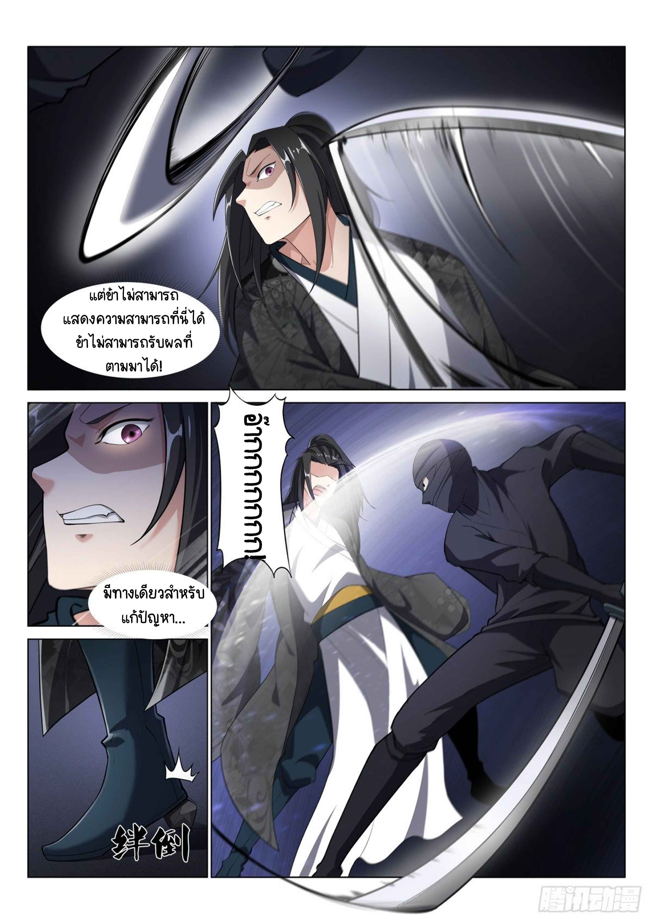 Otherworldly Evil Monarch ตอนที่ 15 หน้า 10