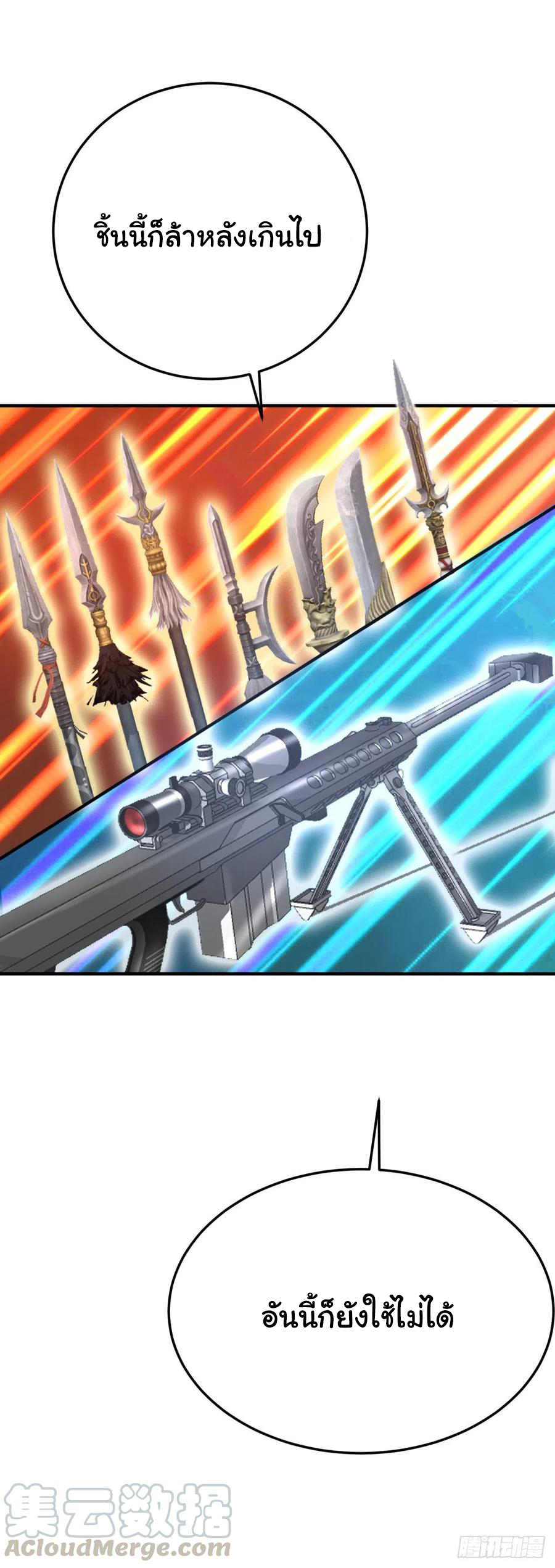 ระบบไลฟ์สด เจ้าพ่อสายเปย์ ตอนที่ 87 หน้า 12