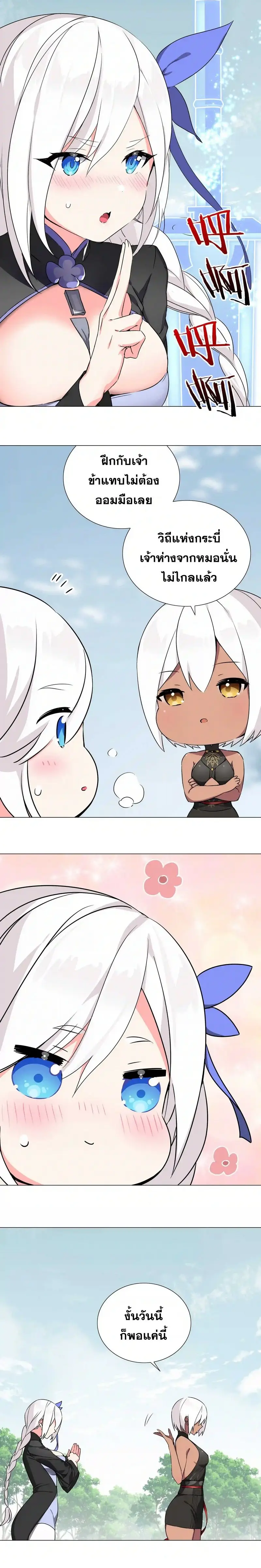 My Harem Grew So Large I Was Forced to Ascend ฮาเร็มสาวที่ต่างโลก ตอนที่ 49 หน้า 8