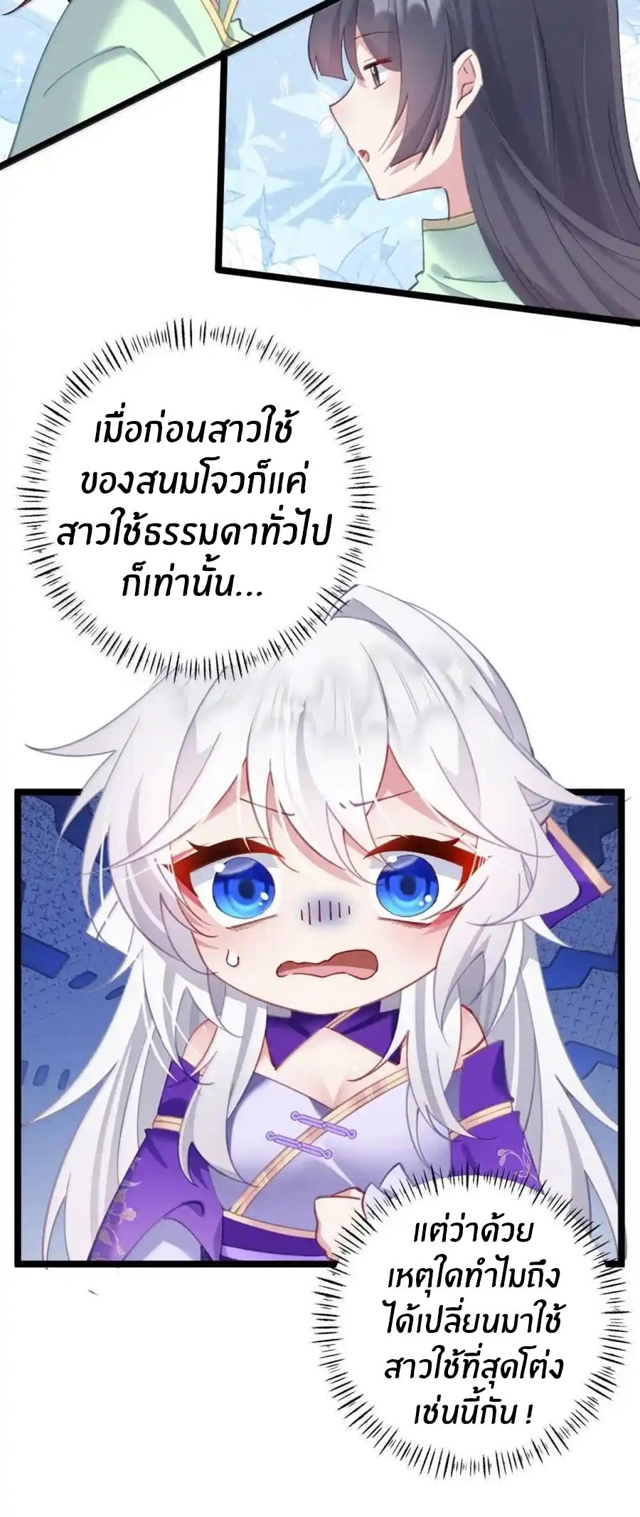 Crash into the body of the emperor's daughter ตอนที่ 25 หน้า 6