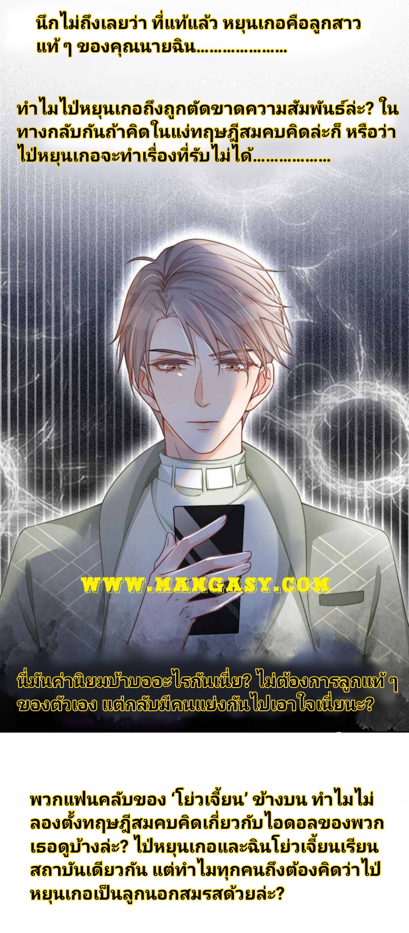 My Brothers Dote On Me ตอนที่ 38 หน้า 2