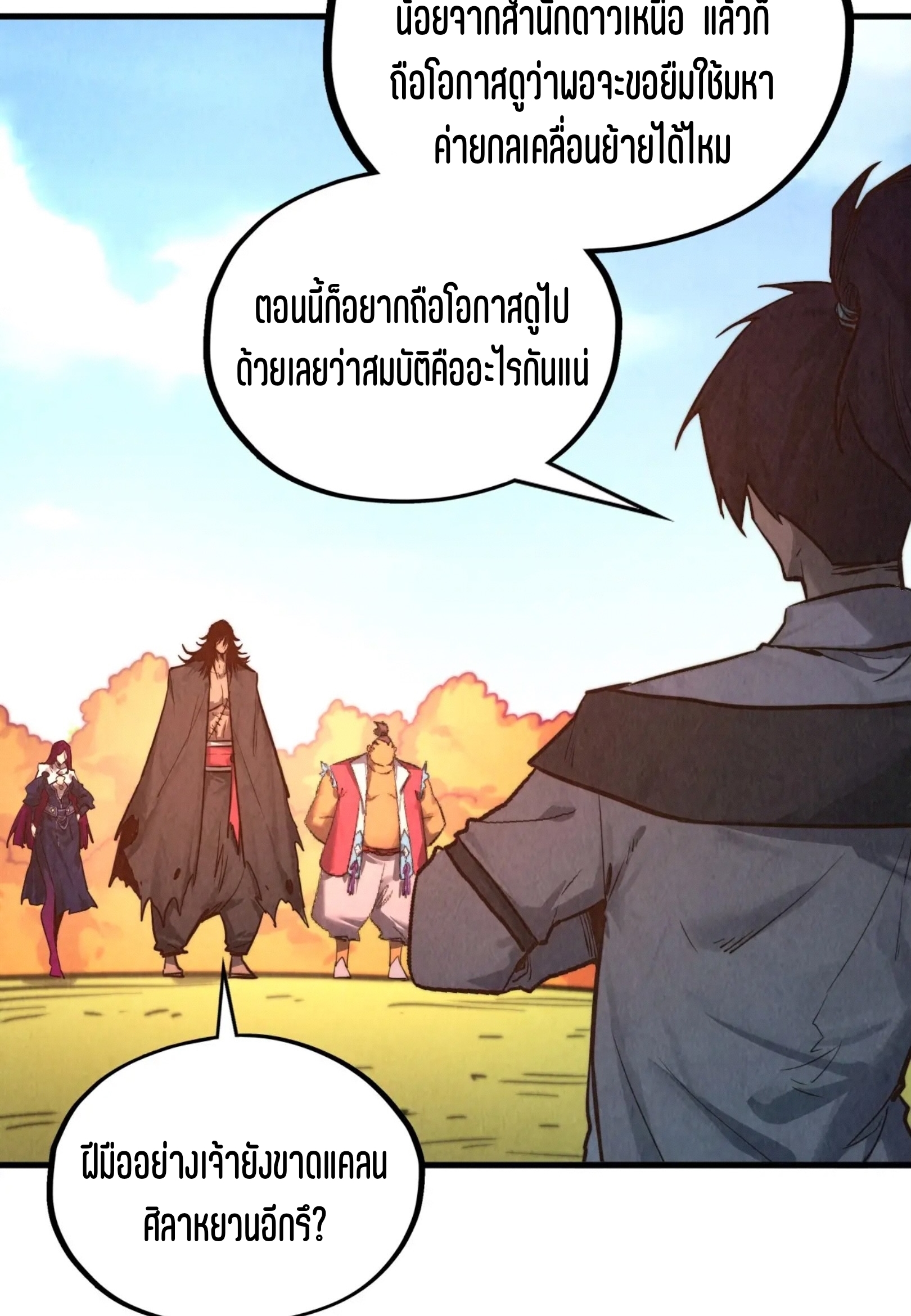 มหาเทพนิรันดร์กาล ตอนที่ 312 หน้า 55