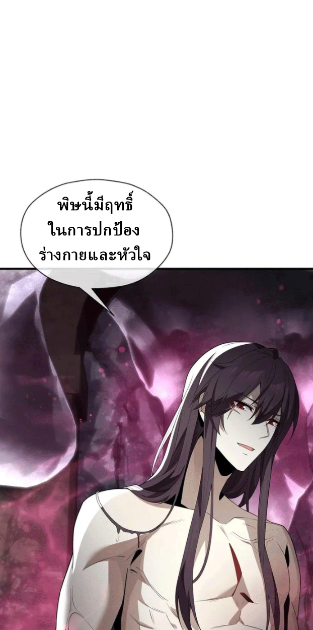 จอมมารสุดแกร่ง ล้างแค้นศิษย์ทรยศ ตอนที่ 15 หน้า 43