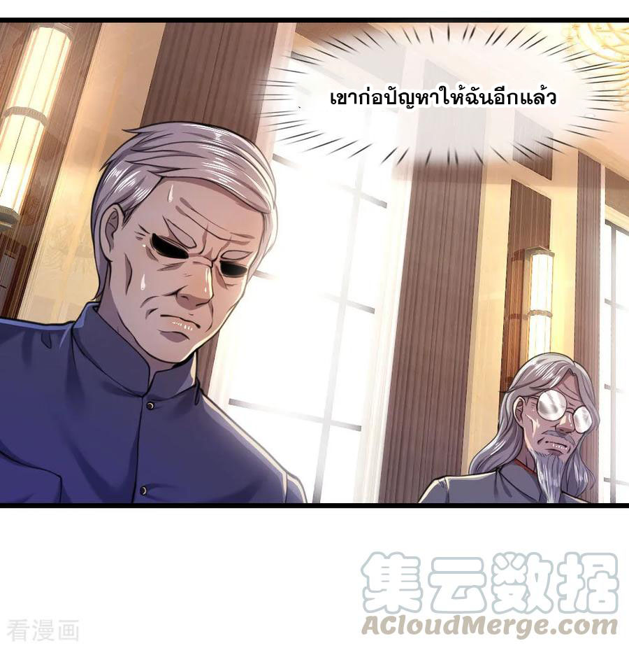 มหาเทพเซียนหมอ ตอนที่ 107 หน้า 17