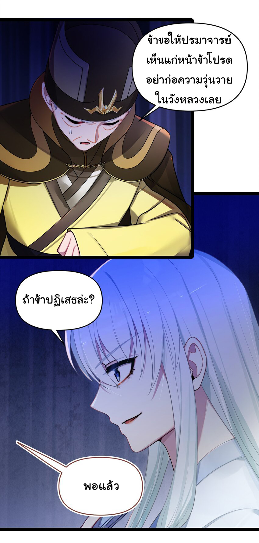 The lady is actually the future tyrant and empress จบ 50 ตอน ตอนที่ 26 หน้า 18
