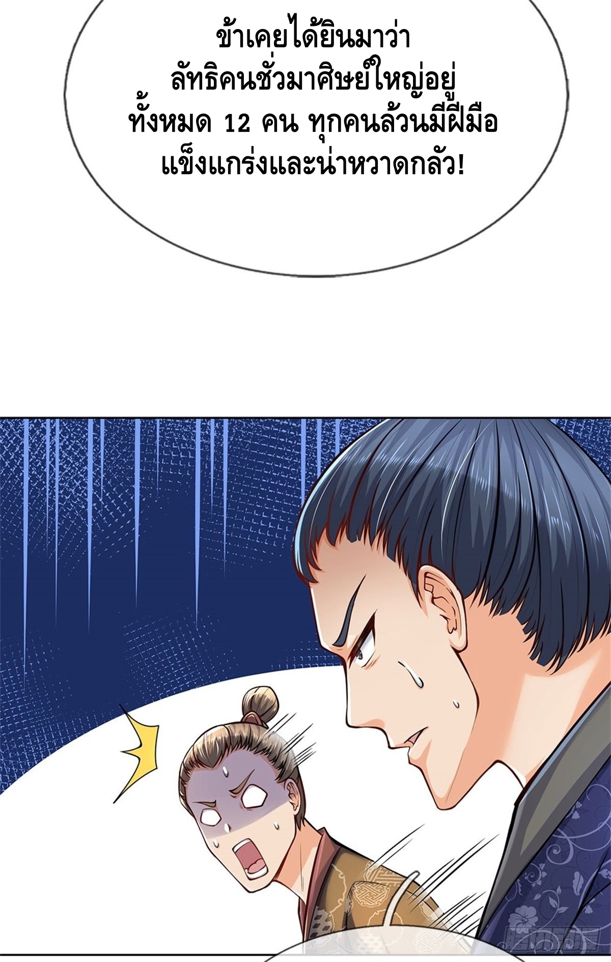 Way of Domination ตอนที่ 8 หน้า 14