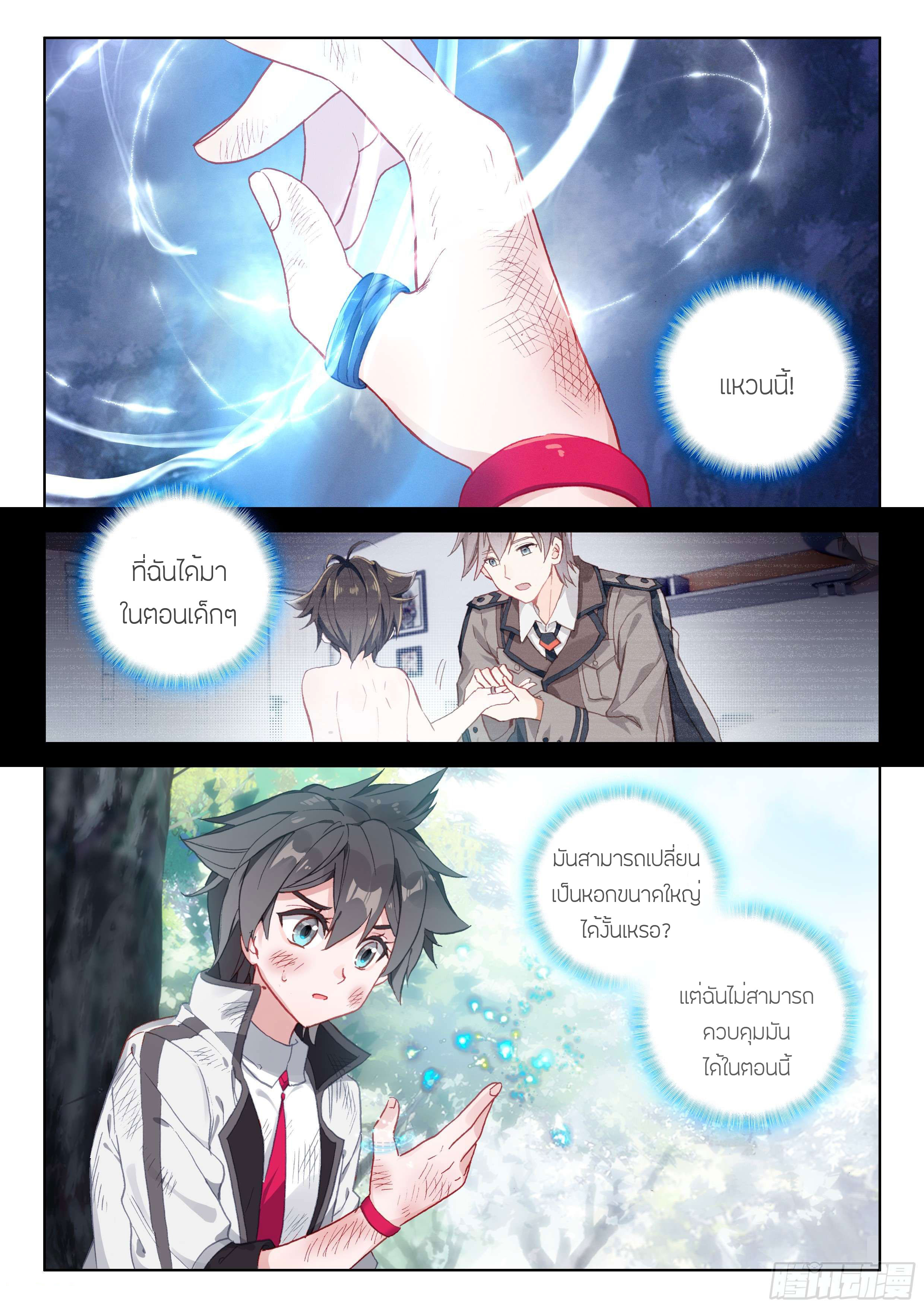 Soul Land IV – The Ultimate Combat มหาศึกการต่อสู้ ตอนที่ 13 หน้า 13