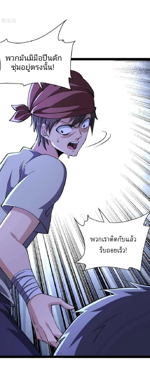 ฮาเร็มกองทัพสาวนี้ของผม ตอนที่ 47 หน้า 26