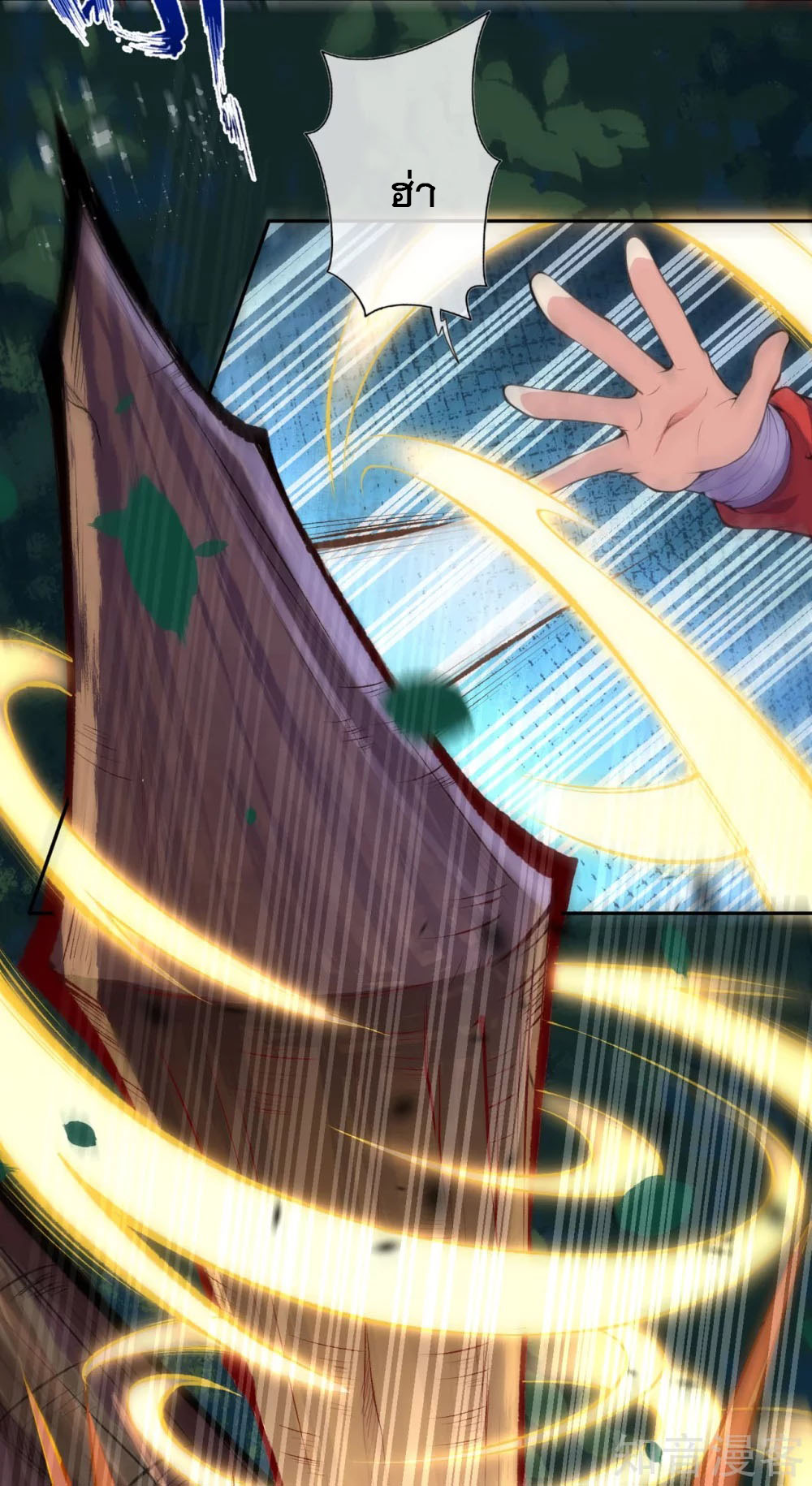 อาณาจักรดาบอมตะ ตอนที่ 6 หน้า 17