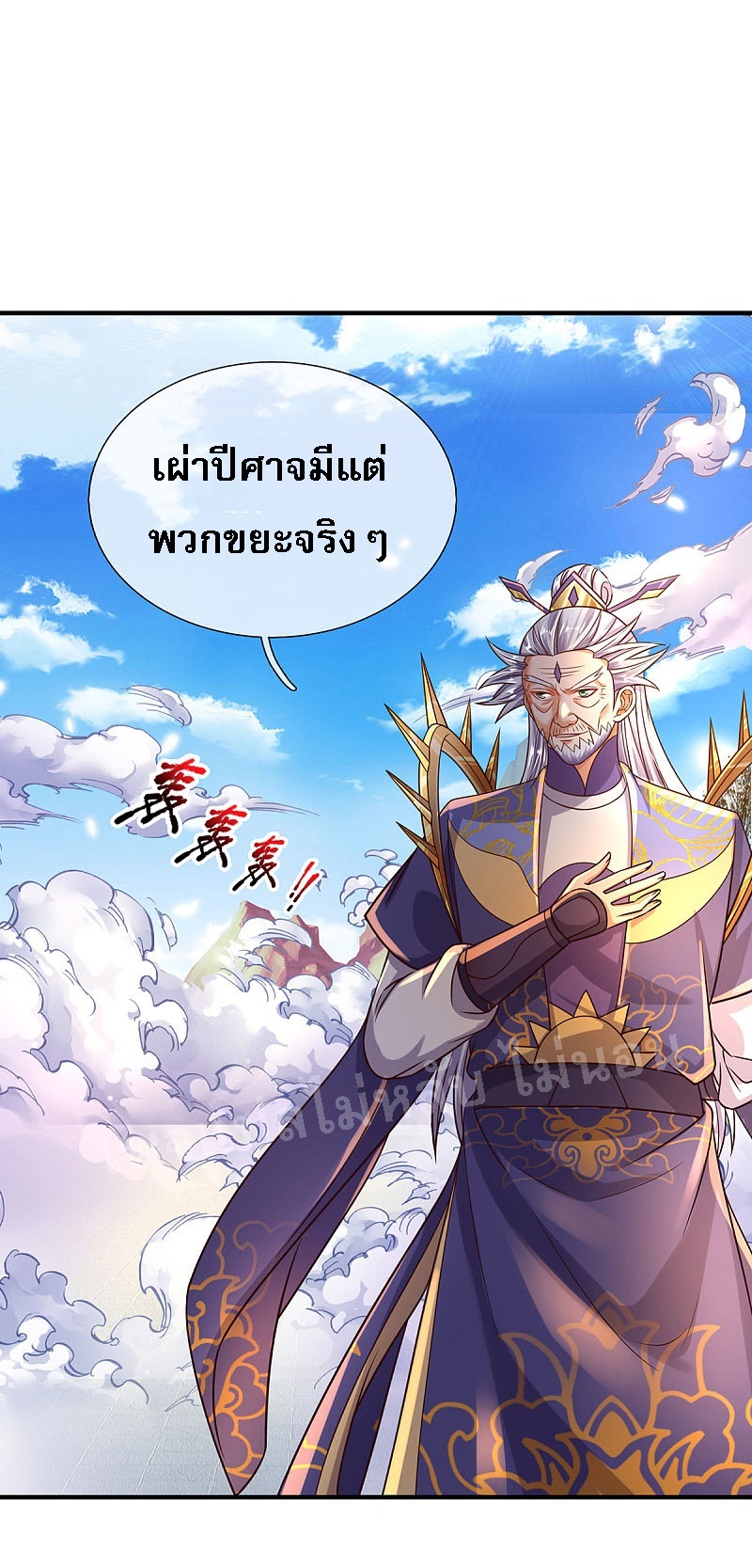 |.สุดยอดระบบเจ้าราชันย์ปีศาจ ตอนที่ 34 หน้า 2