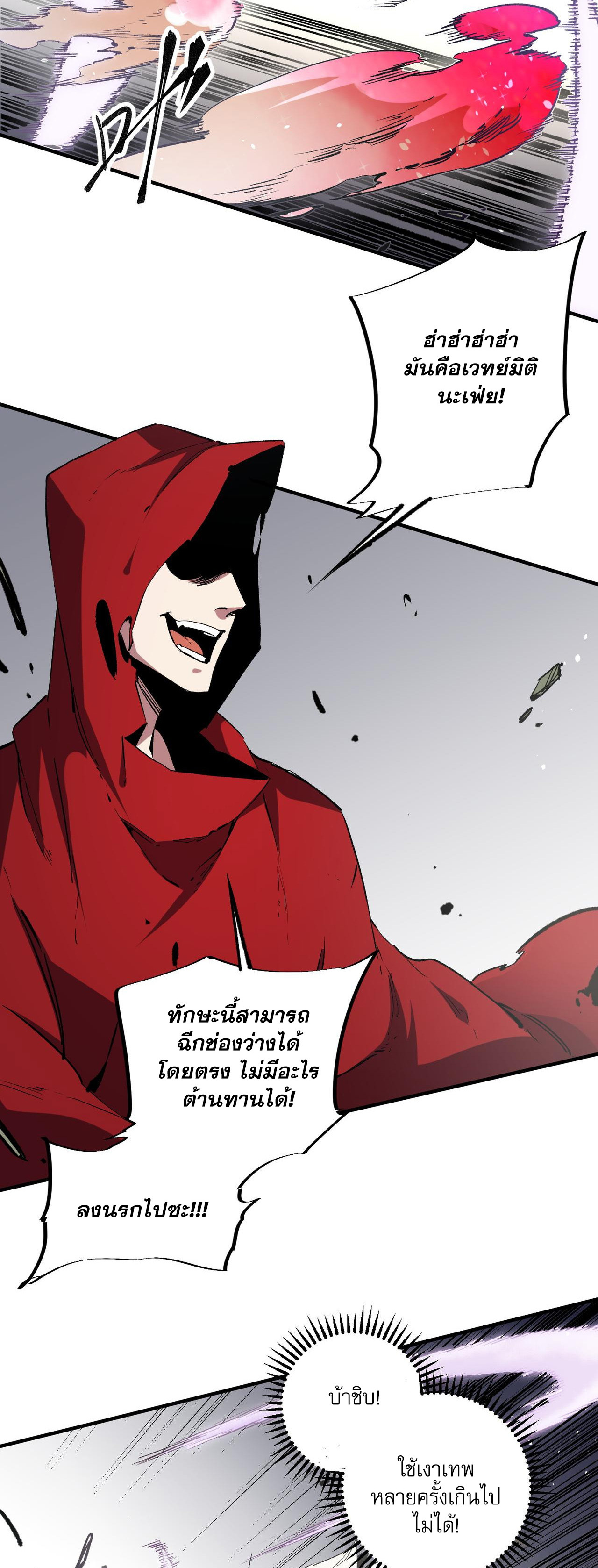 ฉันคือผู้เล่นไร้อาชีพที่สังหารเหล่าเทพ ตอนที่ 42 หน้า 23