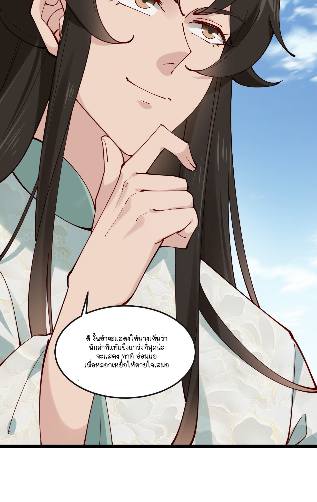 Prince Biexiu ตอนที่ 20 หน้า 12