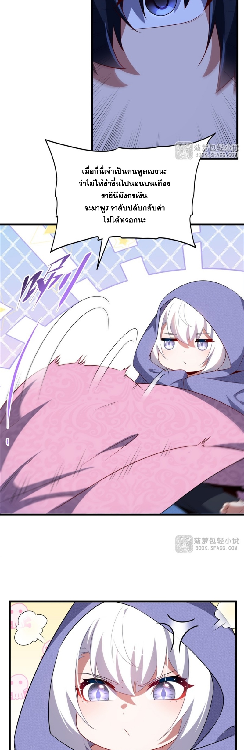 Shut Up, Evil Dragon! หุบปากซะยัยมังกรร้ายข้าไม่อยากมีลูกกับเจ้าอีกแล้ว ตอนที่ 81 หน้า 17