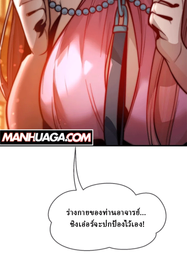จอมมารสุดแกร่ง ล้างแค้นศิษย์ทรยศ ตอนที่ 68 หน้า 57