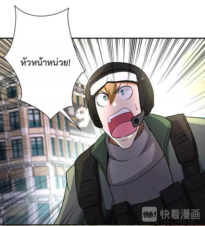 Apocalyptic Super System ตอนที่ 82 หน้า 23