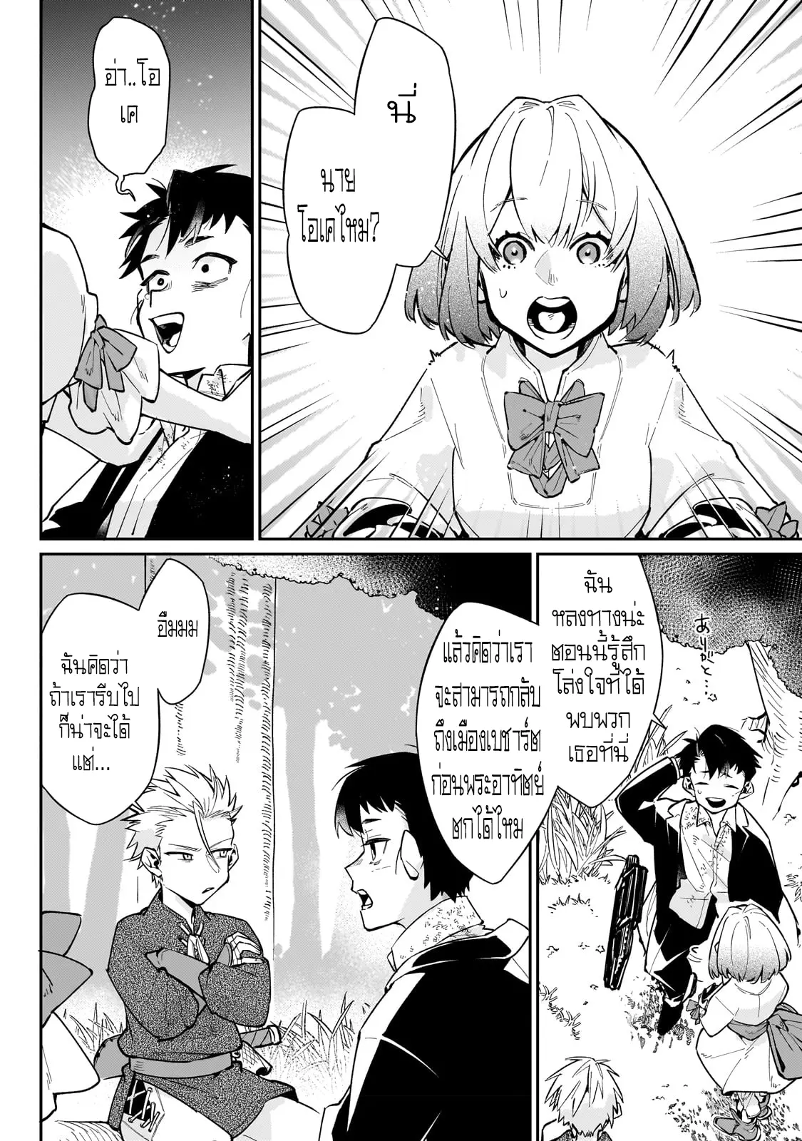 อดีตเกมเมอร์ไปผจญภัยในต่างโลก ,Ikitsuku Saki Wa Yuusha Ka Maou Ka ตอนที่ 5 หน้า 8