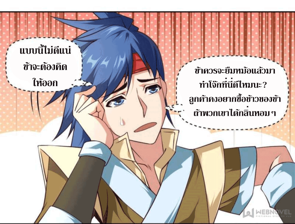 Doomed to be a king ตอนที่ 3 หน้า 42