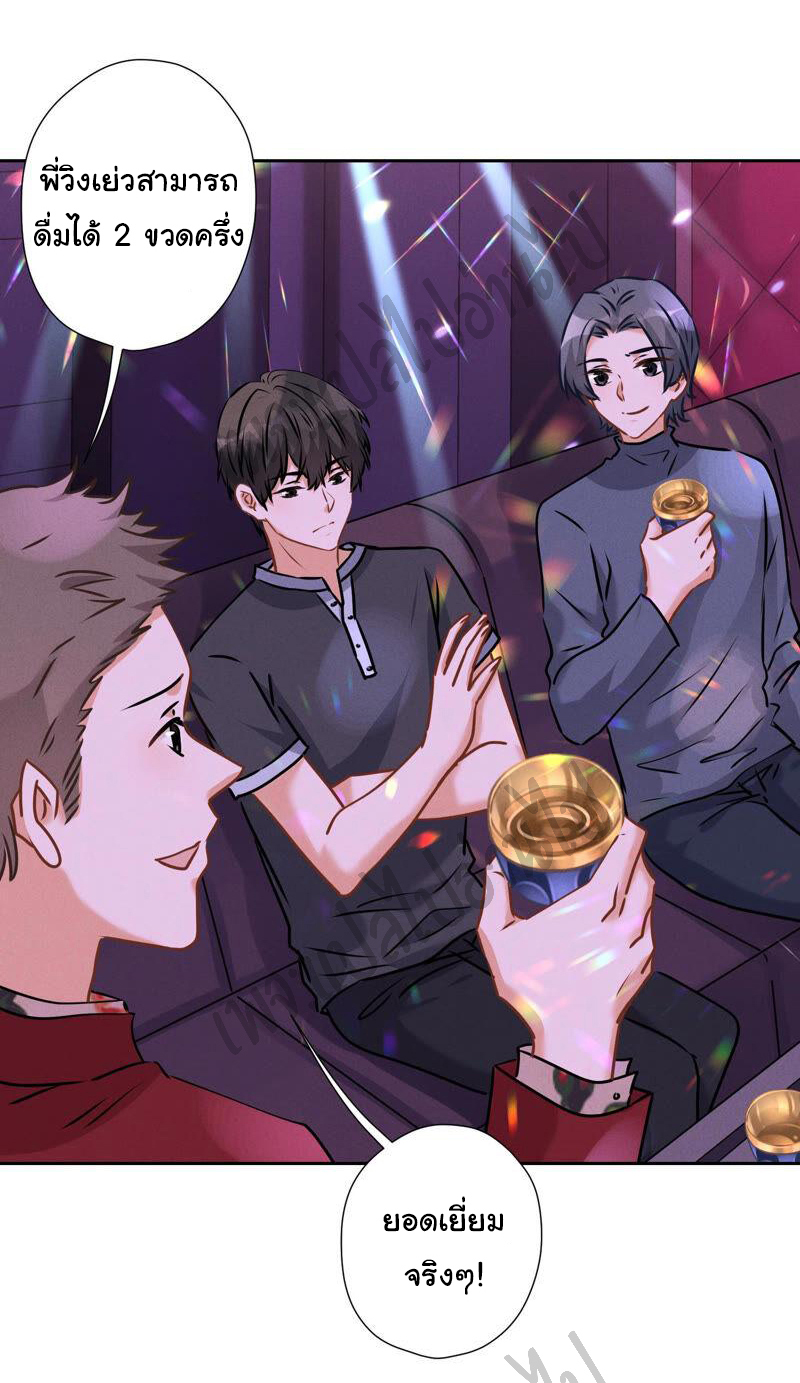 Lu Feng is the best son-in-law สุดยอดลูกเขย "ลู่เฟิง" ตอนที่ 73 หน้า 20