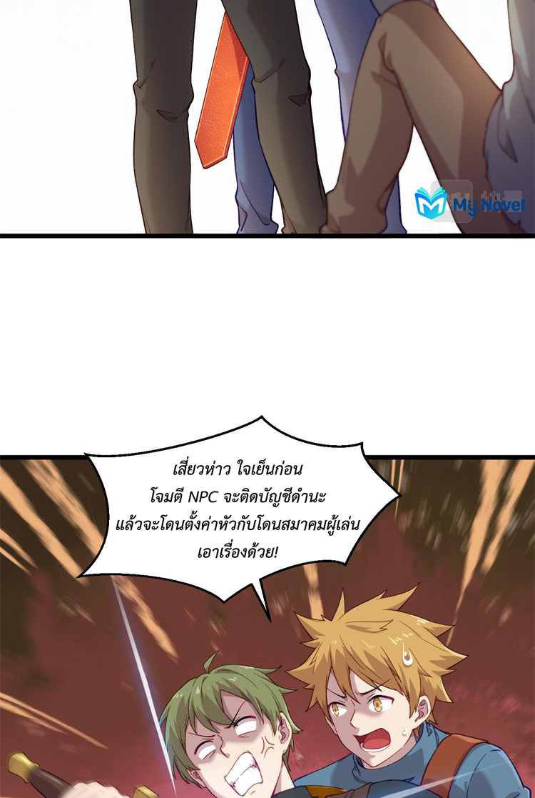 เกมบุกโลก ตอนที่ 16 หน้า 16