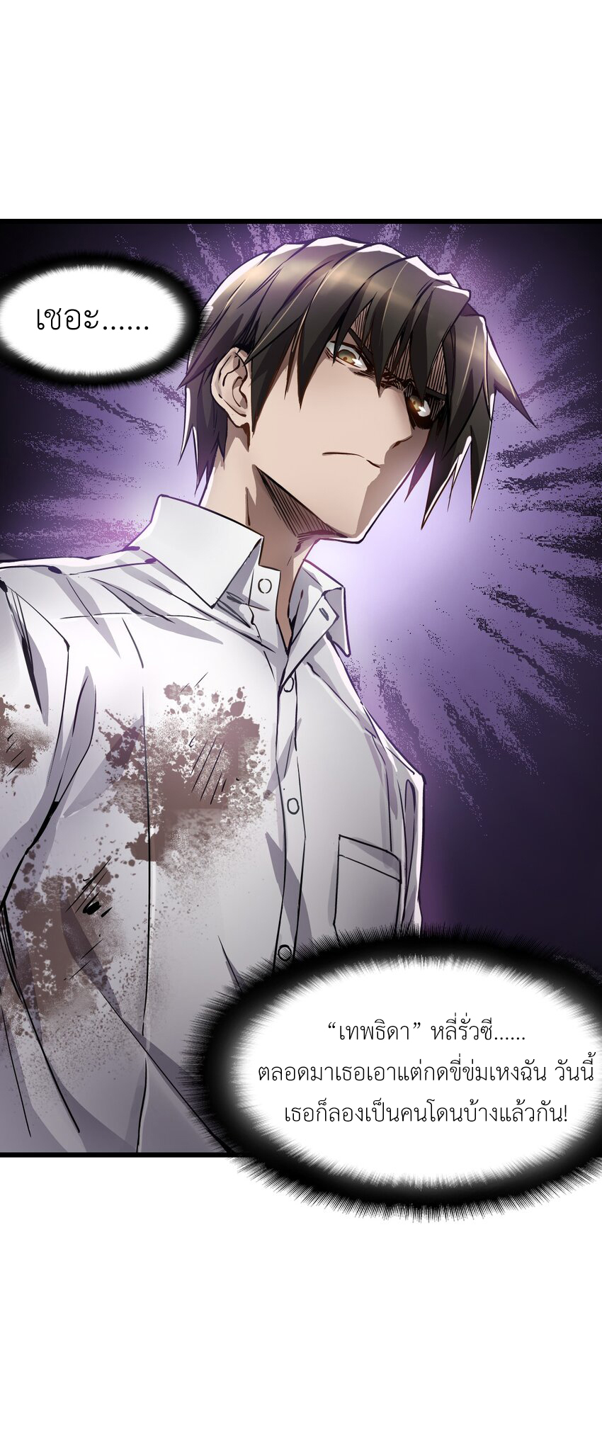 ช่างกล วันสิ้นโลก (Apocalypse Mechanic) ตอนที่ 1 หน้า 88