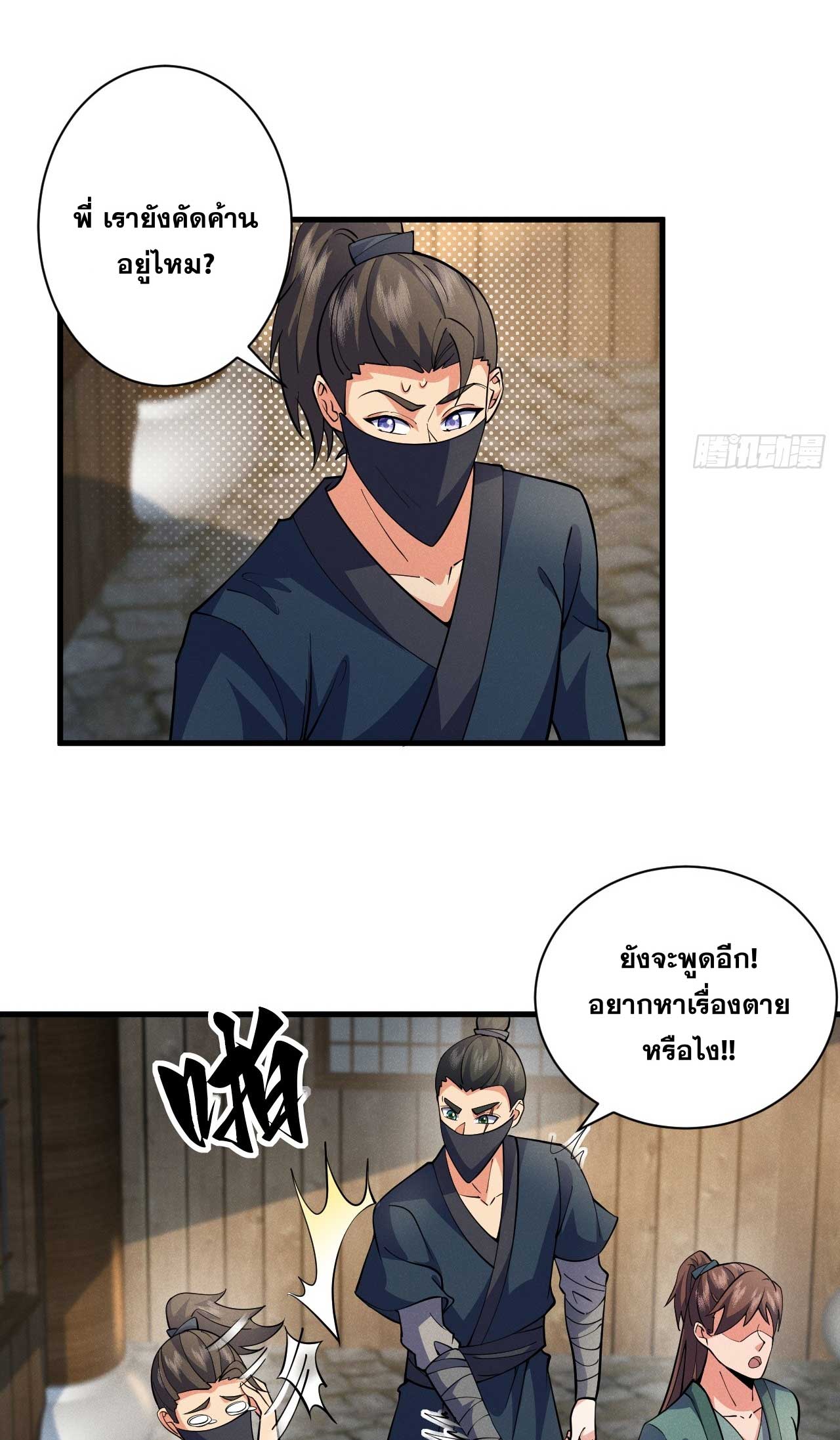 ภรรยาของข้าคือคนสำคัญแห่งสวรรค์ ตอนที่ 28 หน้า 42