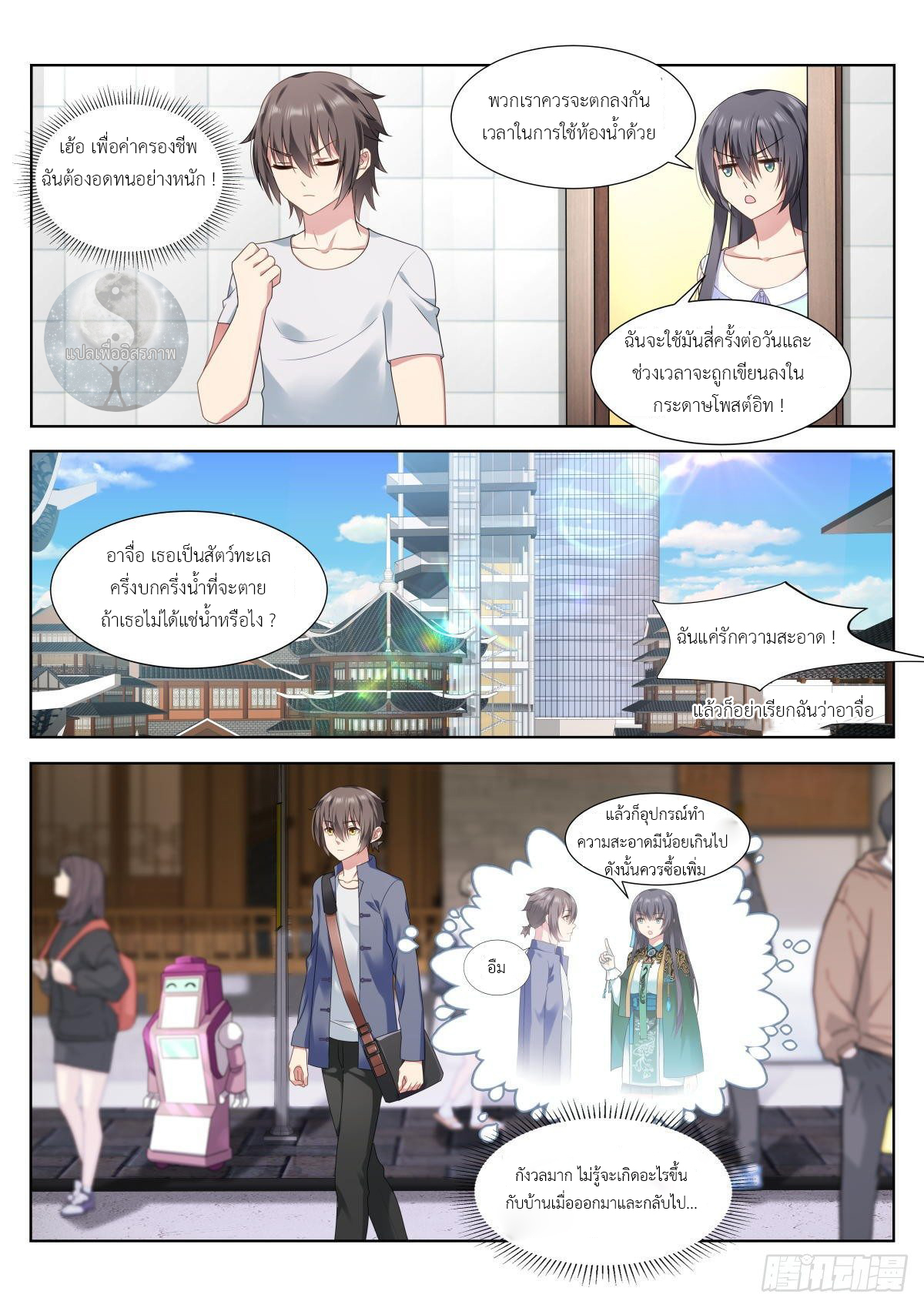 สาวน้อย คุณคิดผิดแล้ว (ชนจีน) ตอนที่ 9 หน้า 7