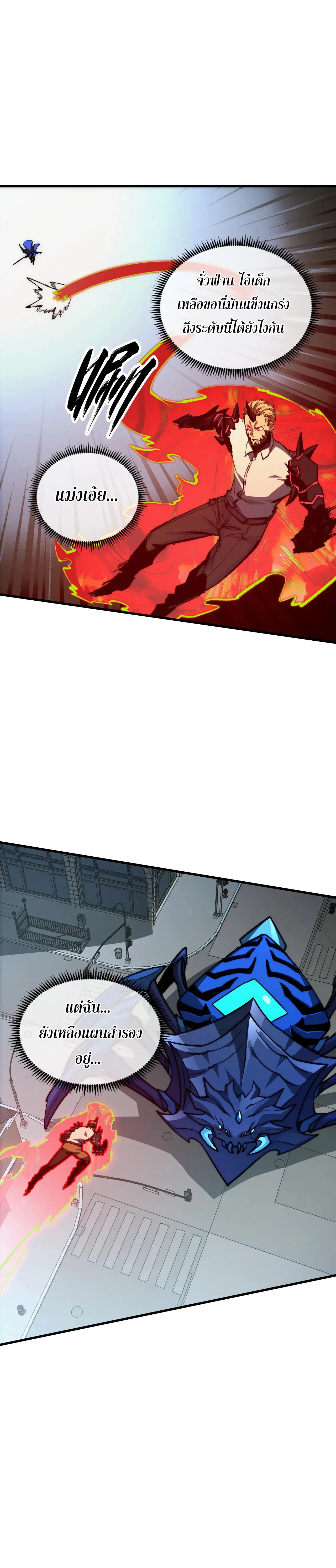 Rise From The Rubble |  เศษซากวันสิ้นโลก ตอนที่ 283 หน้า 14