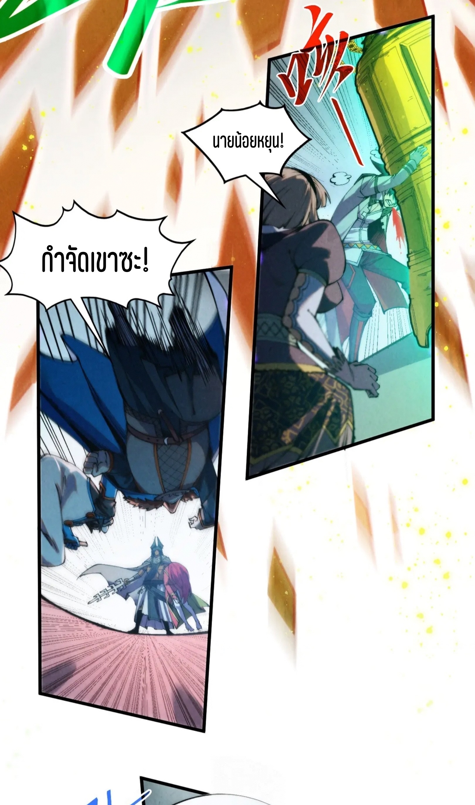 มหาเทพนิรันดร์กาล ตอนที่ 231 หน้า 29