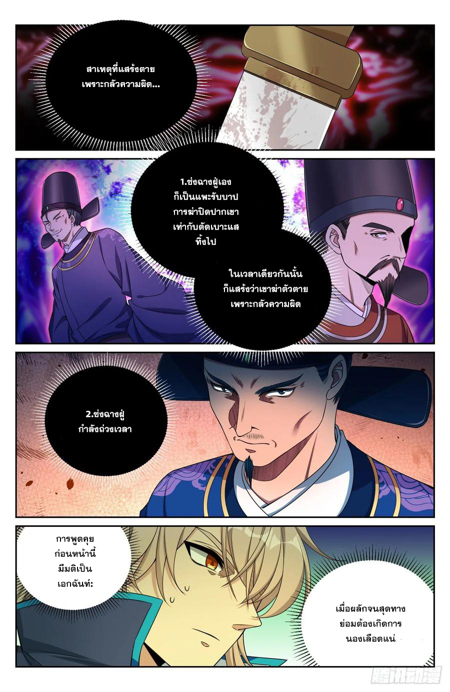 ผู้พิทักษ์รัตติกาล ตอนที่ 267 หน้า 17