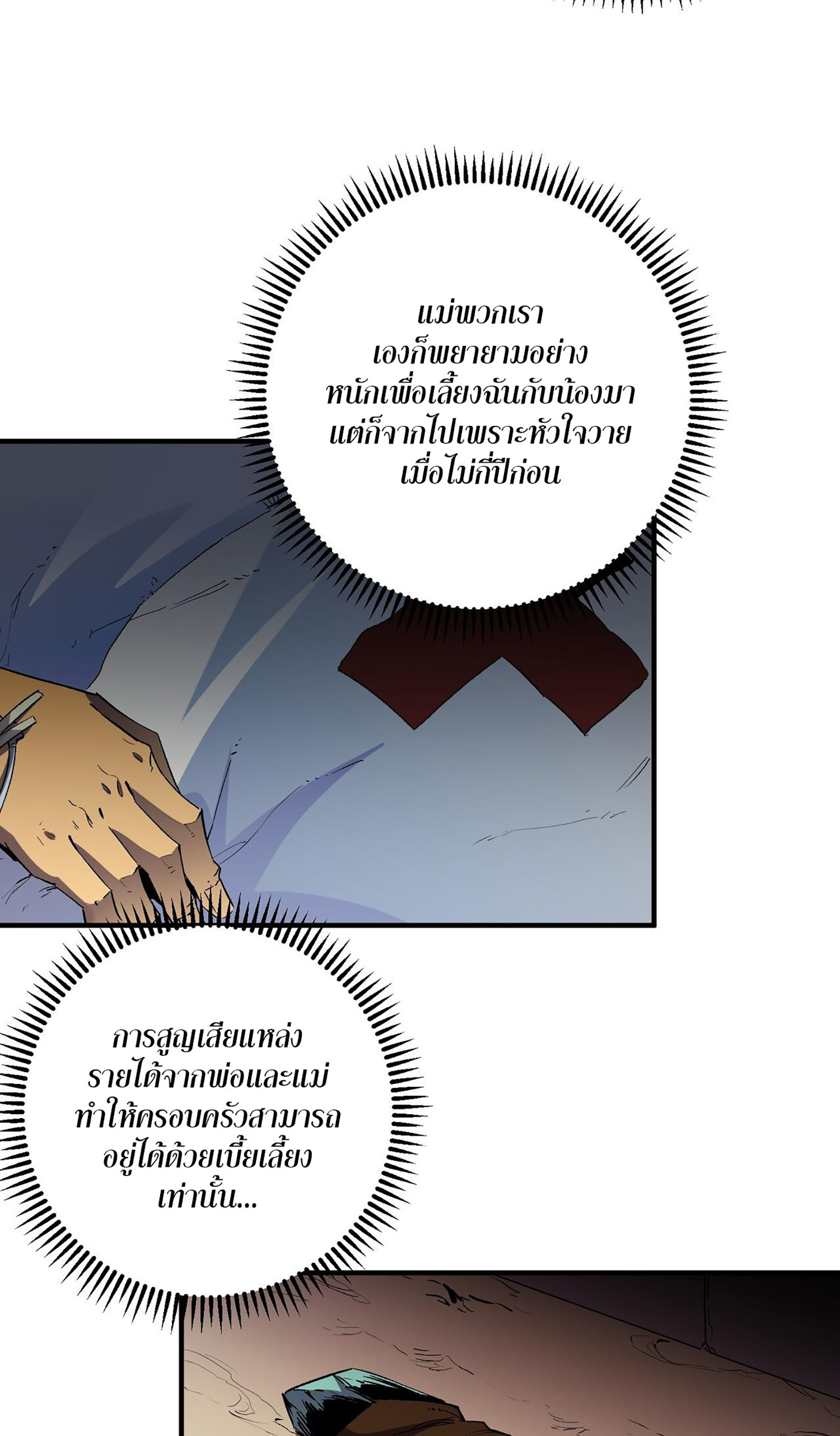 ฉันคือผู้เล่นไร้อาชีพที่สังหารเหล่าเทพ ตอนที่ 8 หน้า 32