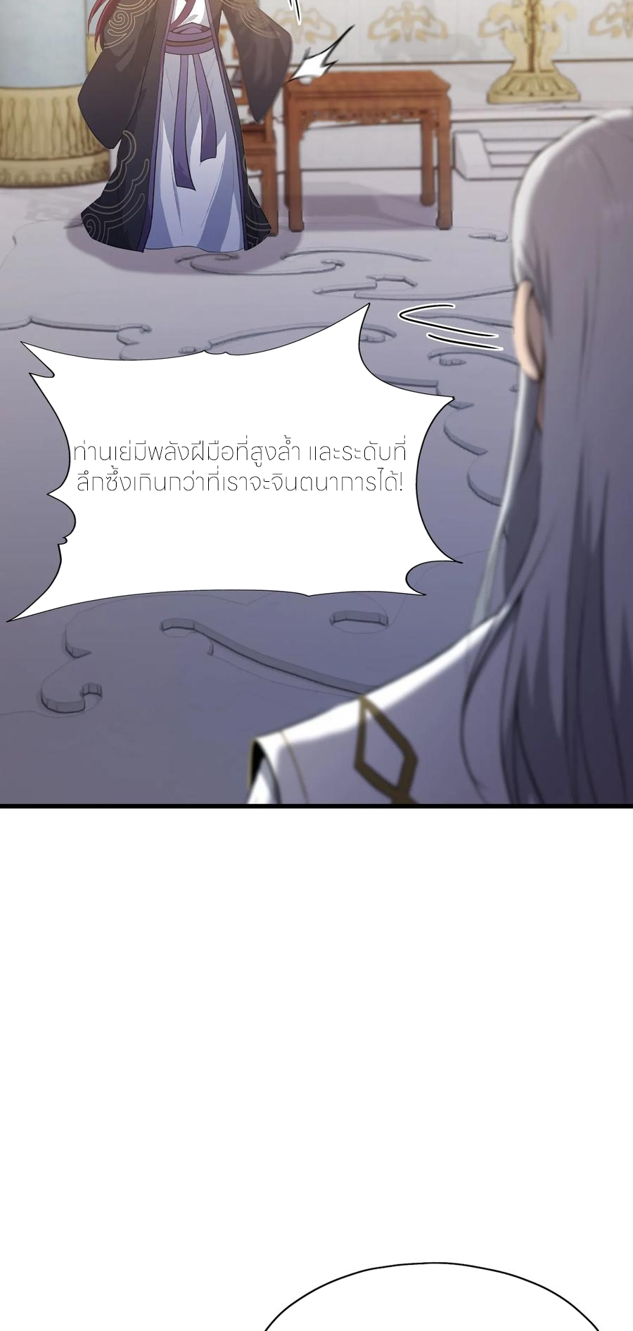 ฉันเป็นไม่รู้ตัวเองว่าโหด~ ตอนที่ 58 หน้า 43