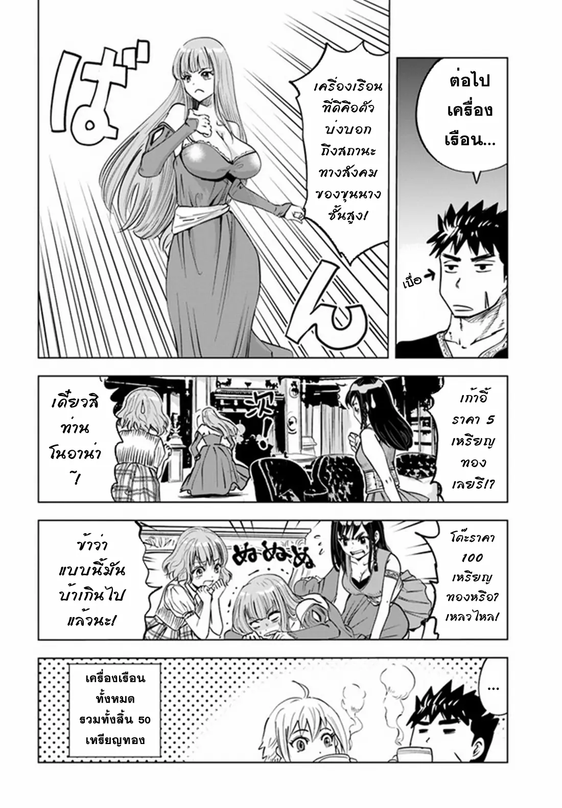 Road to the Kingdom Slave Swordsman the Rise of Heroes ตอนที่ 39 หน้า 18