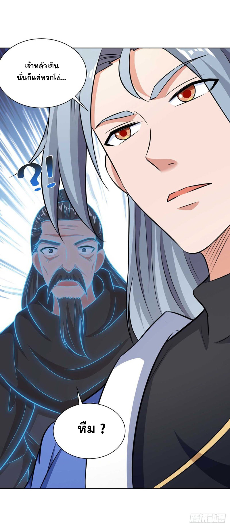 จักรพรรดิ 80,000 ปี ตอนที่ 94 หน้า 20