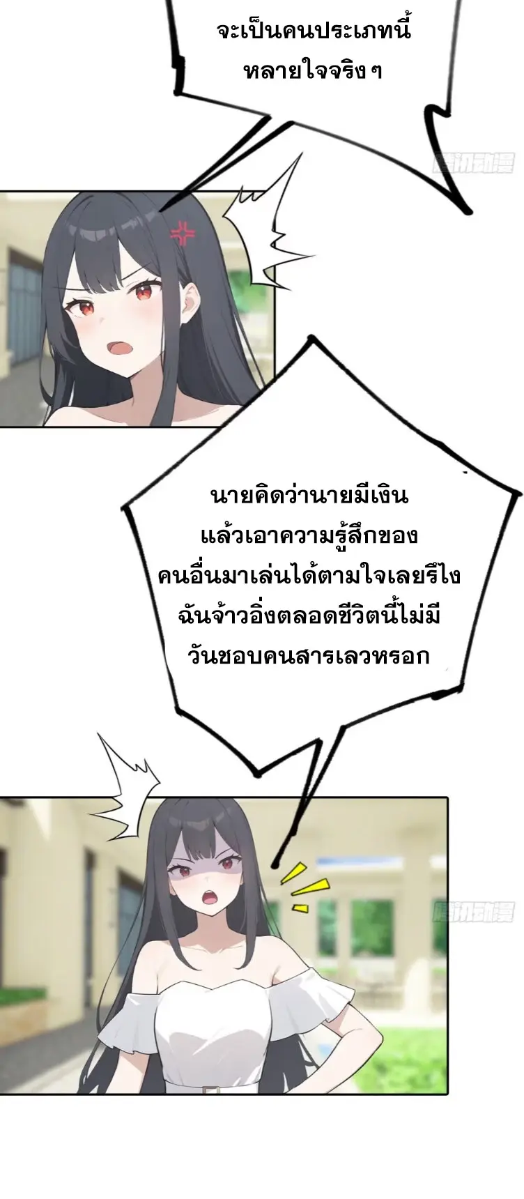 ระบบพลิกชีวิต: ฉันปั่นค่าความชอบของเทพธิดาจนเต็มปรอท! ตอนที่ 28 หน้า 29
