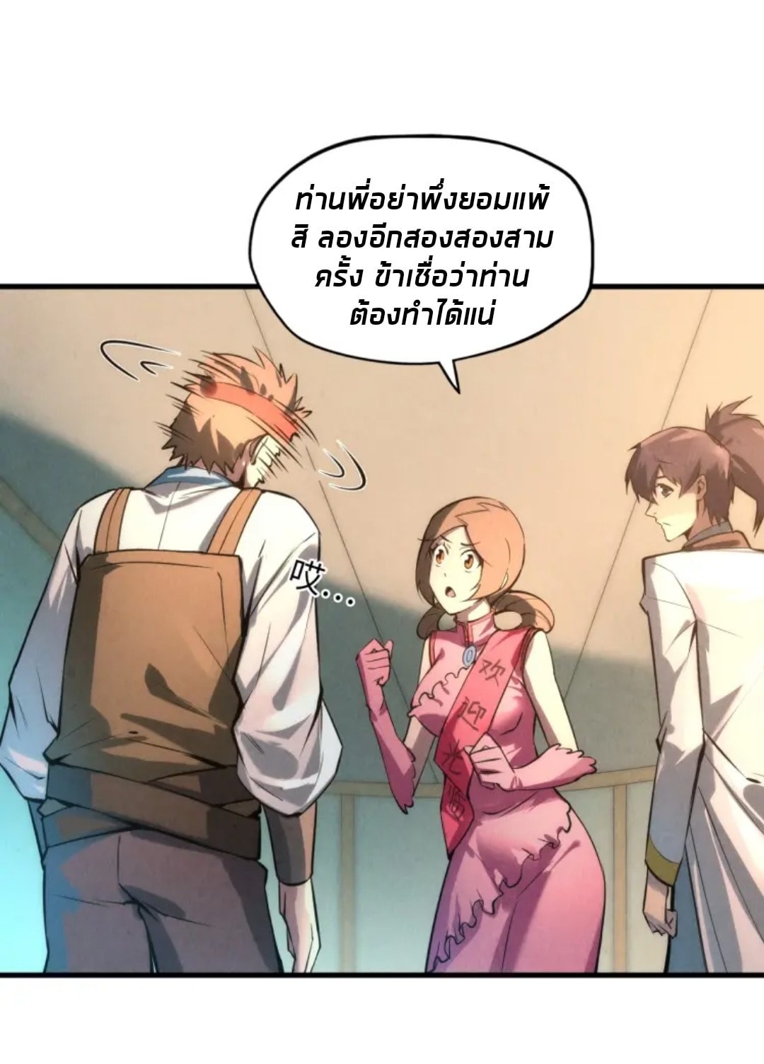 จักรพรรดิ์สูงสุดนิรันดร์ ตอนที่ 18 หน้า 16