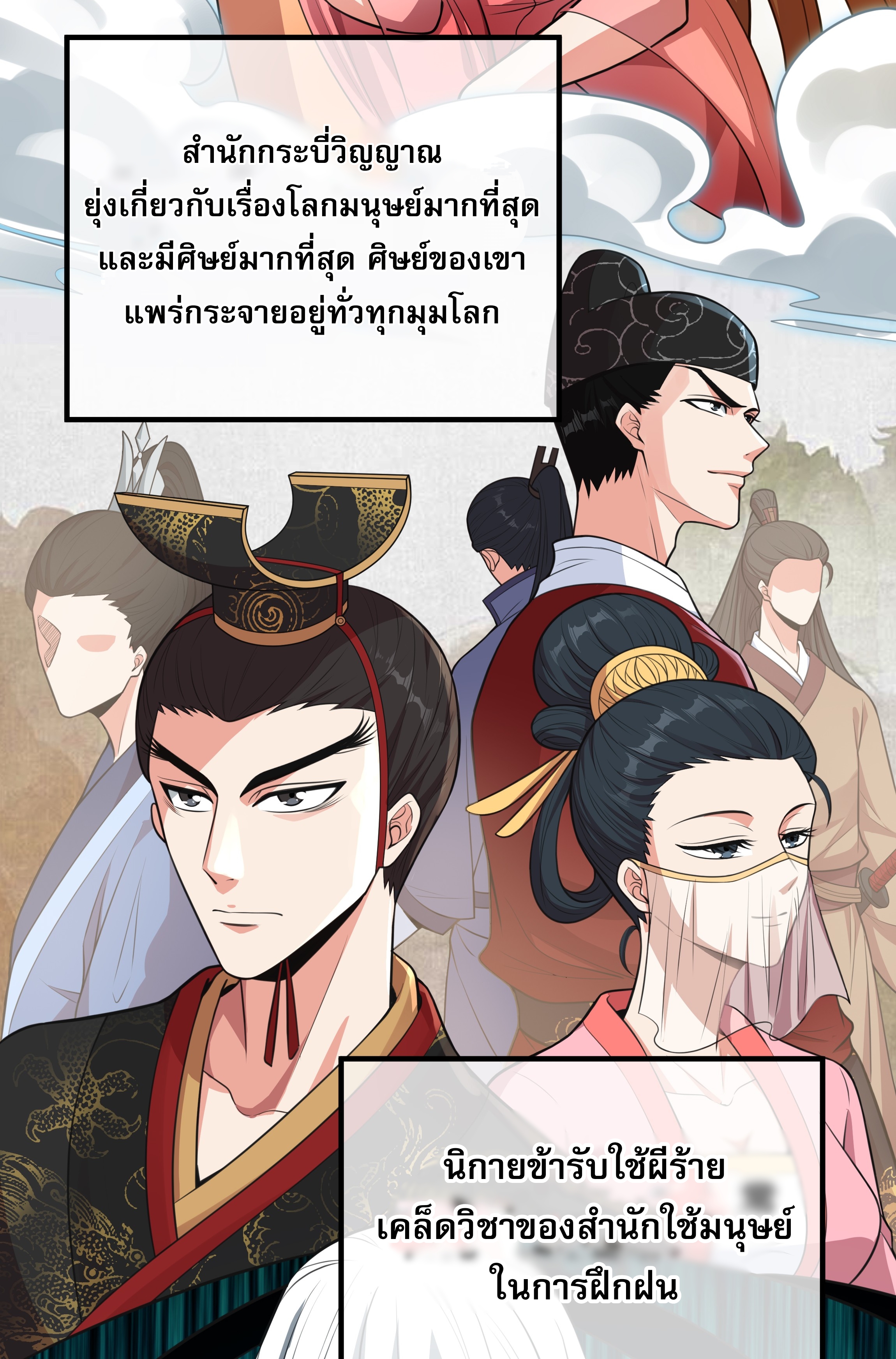 เทพเจ้าอสูรแห่งราชันสงคราม ตอนที่ 14 หน้า 66