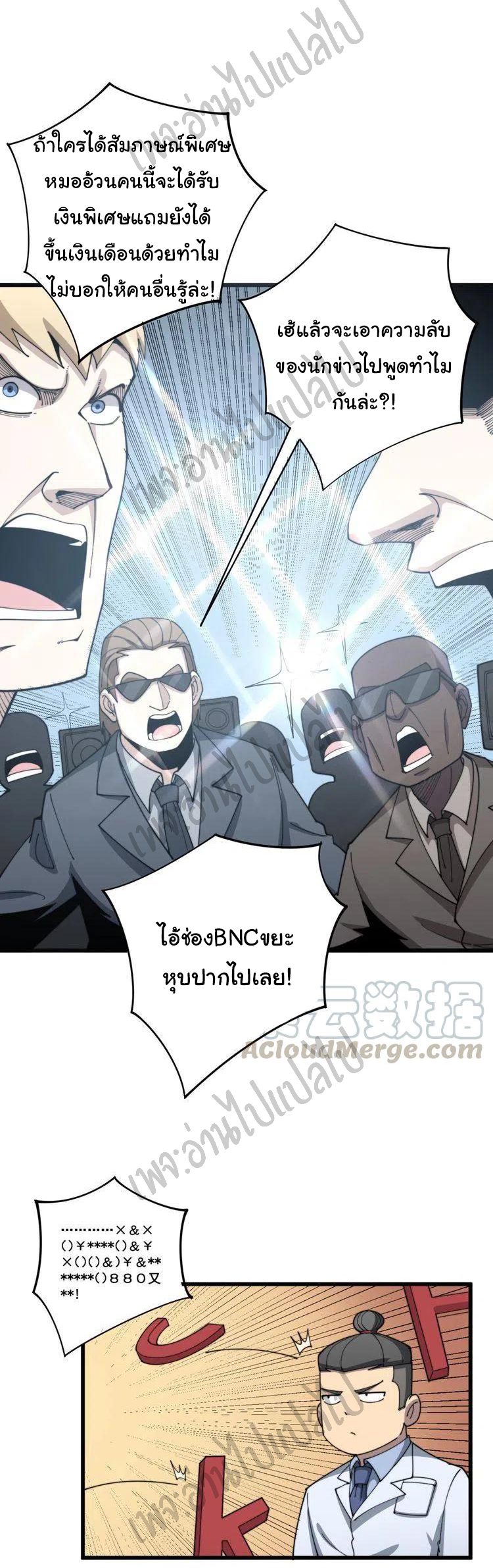 Bad Hand Witch Doctor สุดยอดพ่อมดหมอผี ตอนที่ 143 หน้า 10