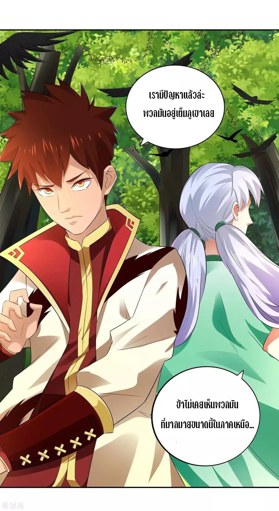 Wu Ling Sword Master ตอนที่ 18 หน้า 4